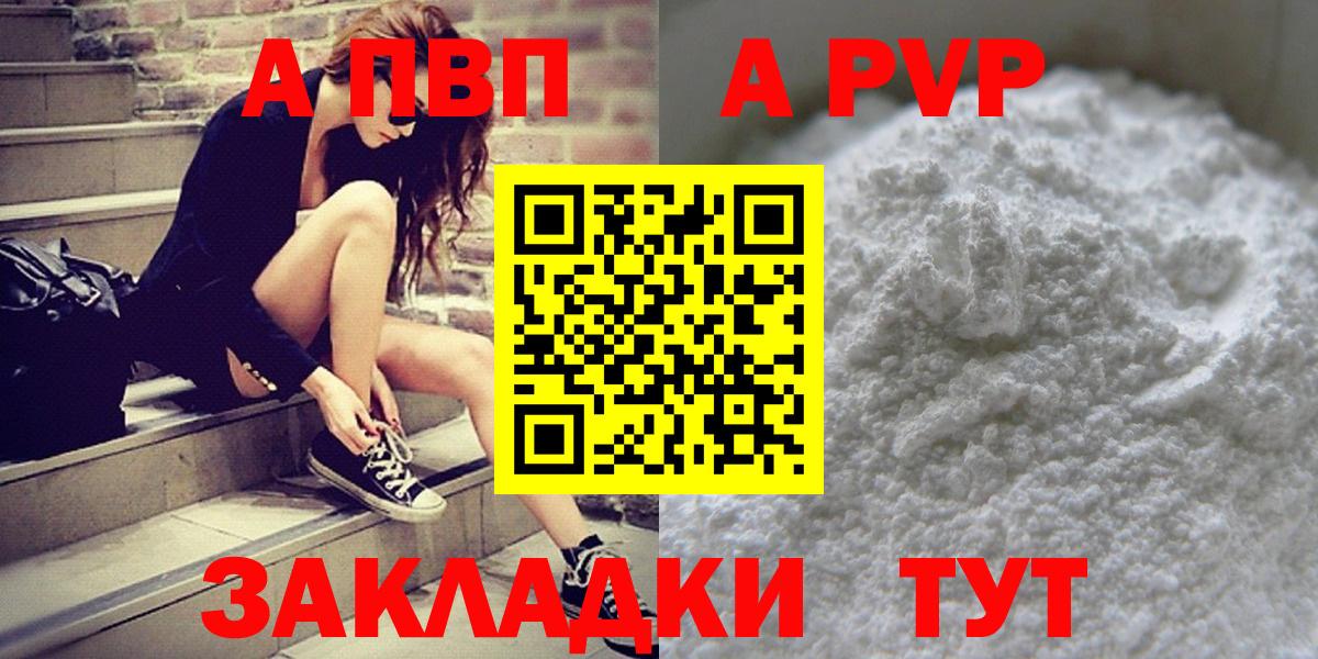 Alpha-PVP Соль  Вход с VPN  А ПВП Crystall  Alpha-PVP  Alpha-PVP крисы CK  Чебоксары 