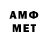 Первитин Methamphetamine Nick Herasimenka