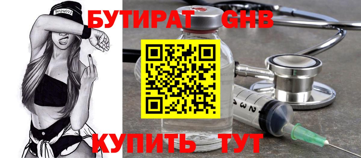 БУТИРАТ бутик Чебоксары