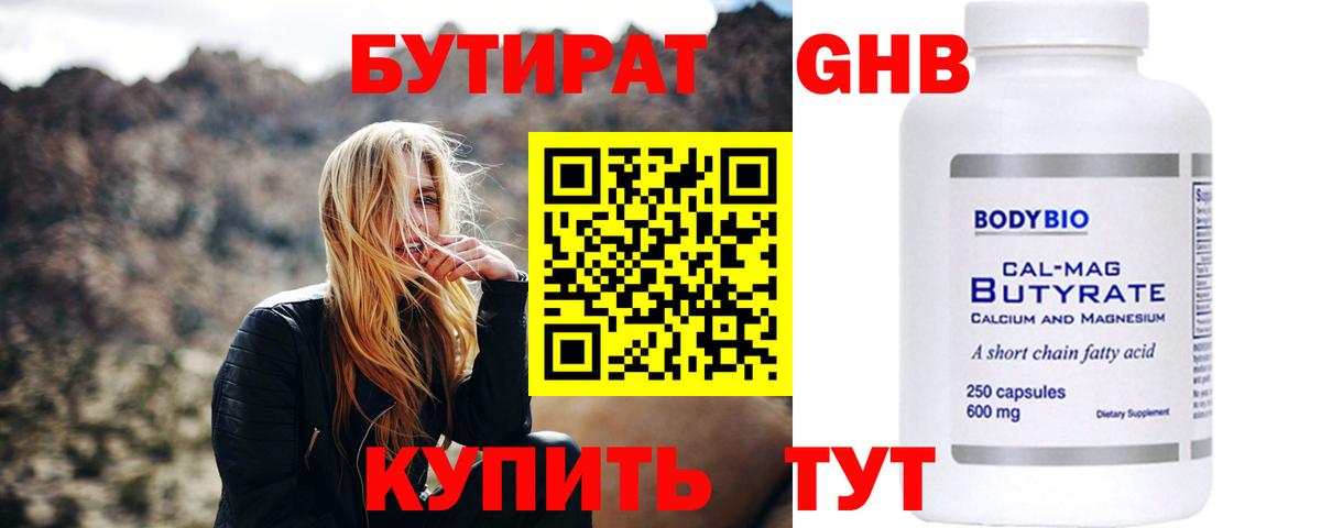 Чебоксары  БУТИРАТ жидкий экстази  Вход с VPN 