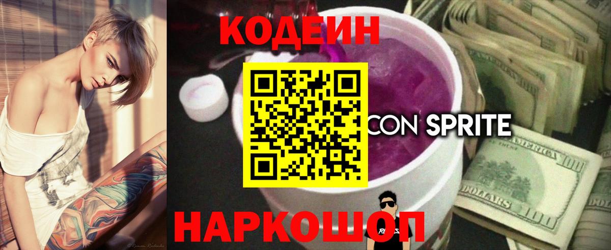 Кодеиновый сироп Lean напиток Lean (лин)  Вход с VPN  Чебоксары 