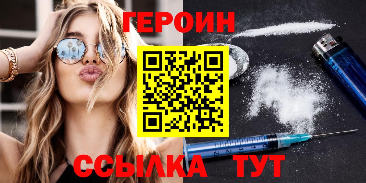 ГЕРОИН афганец  Вход с VPN  Героин  Чебоксары 
